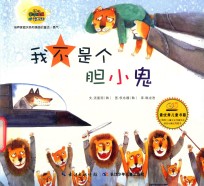 我不是胆小鬼 封面