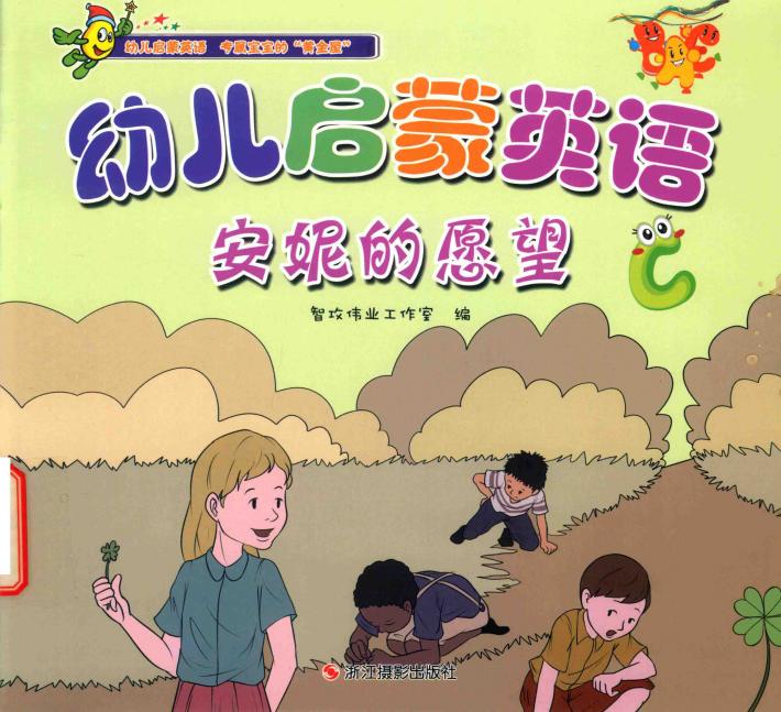 安妮的愿望 封面