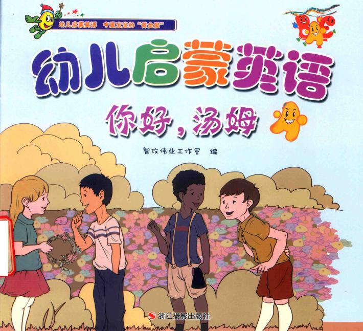 你好，汤姆 封面