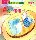 懦弱的塔塔 封面