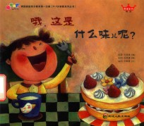 哦  这是什么味儿呢 封面