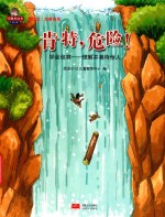 肯特  危险  学会包容  理解并善待他人 封面