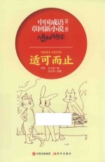 大森林传奇  2  适可而止 封面