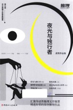 第三届华文推理大奖赛典藏集 封面