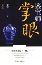 鉴宝师 封面