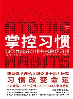 掌控习惯 封面