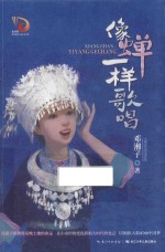 像蝉一样歌唱 封面