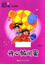 开心做闺蜜 封面