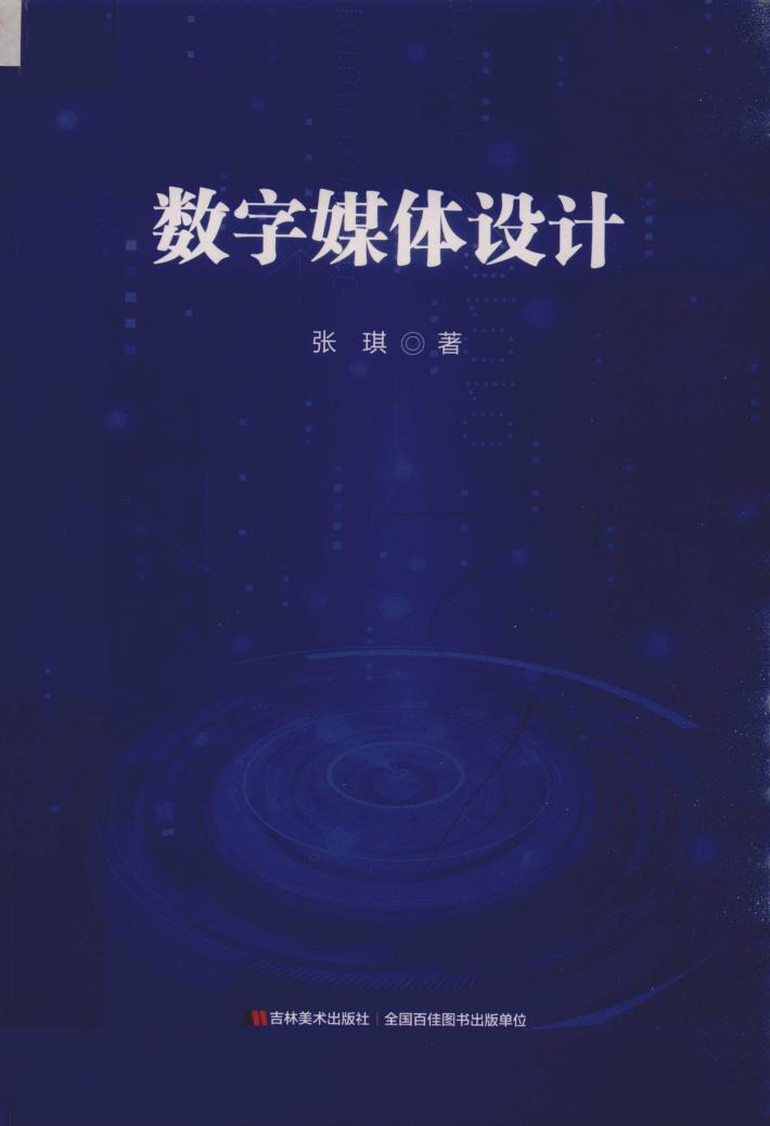 数字媒体设计 封面