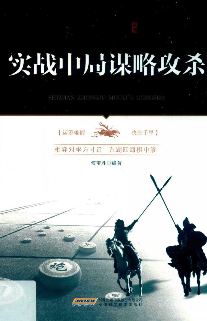 实战中局谋略攻杀 封面