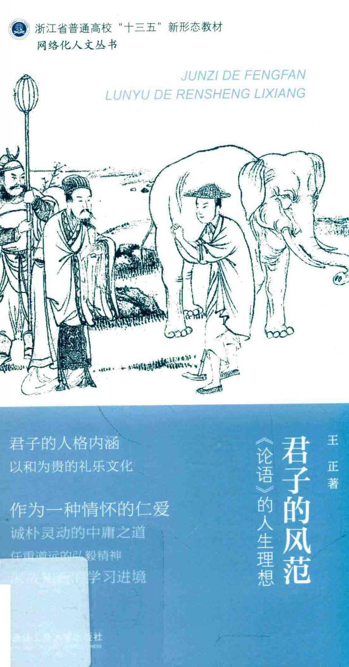 君子的风范 封面