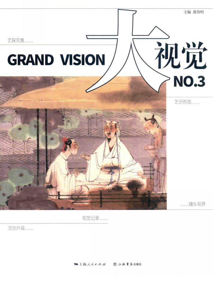 大视觉  3 封面