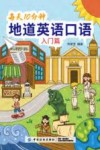 每天10分钟地道英语口语 入门篇 封面