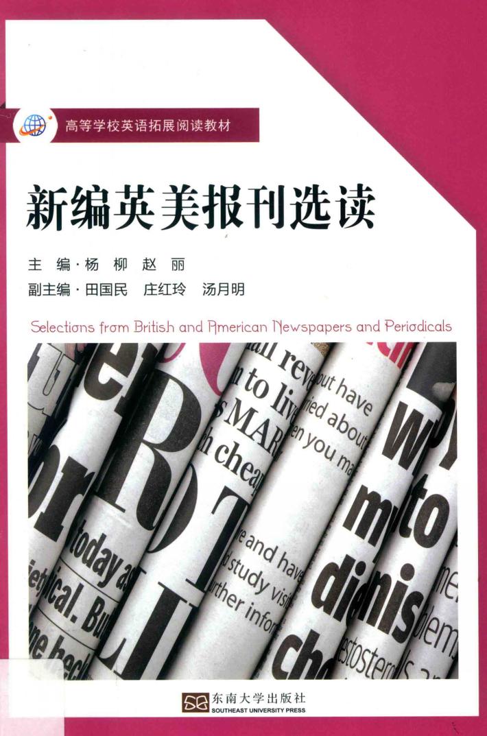 新编英语报刊选读 封面