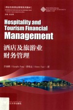 酒店及旅游业财务管理  英汉对照 封面