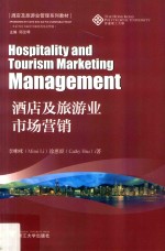 酒店及旅游业市场营销 封面