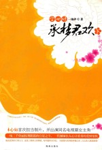 宫心计：承梦君欢  下 封面