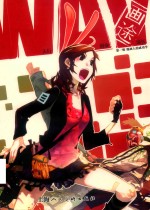 画途  第1辑  漫画人的成功学 封面