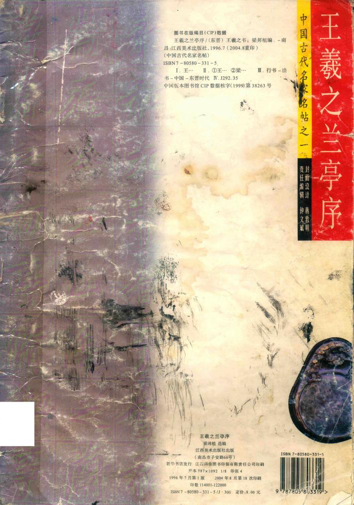 王羲之兰亭序 封面