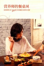营养师的餐桌风景 封面