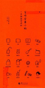 一天就能完成的手作皮革小物 封面