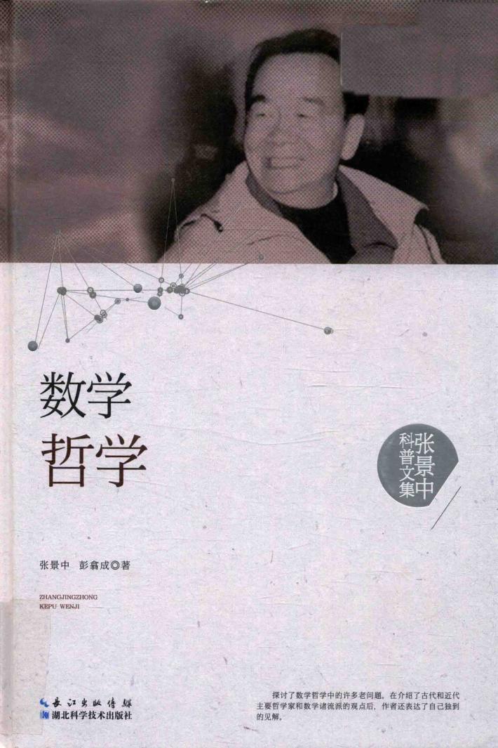 数学哲学 封面