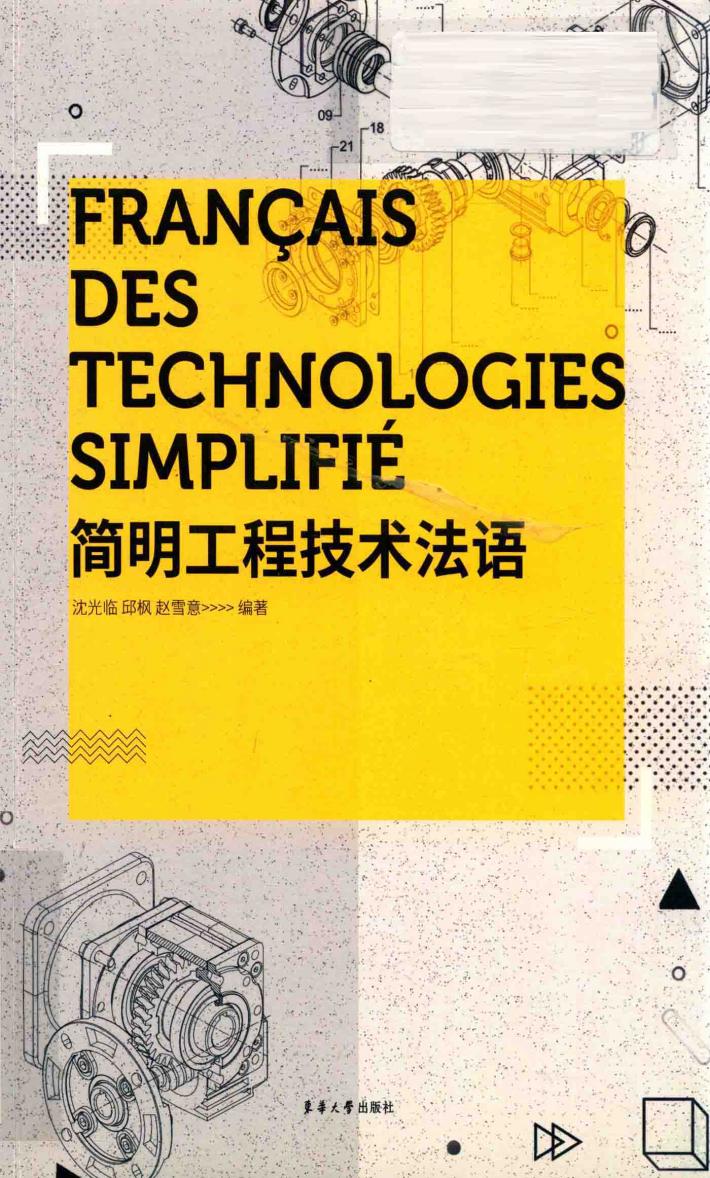 简明工程技术法语 封面