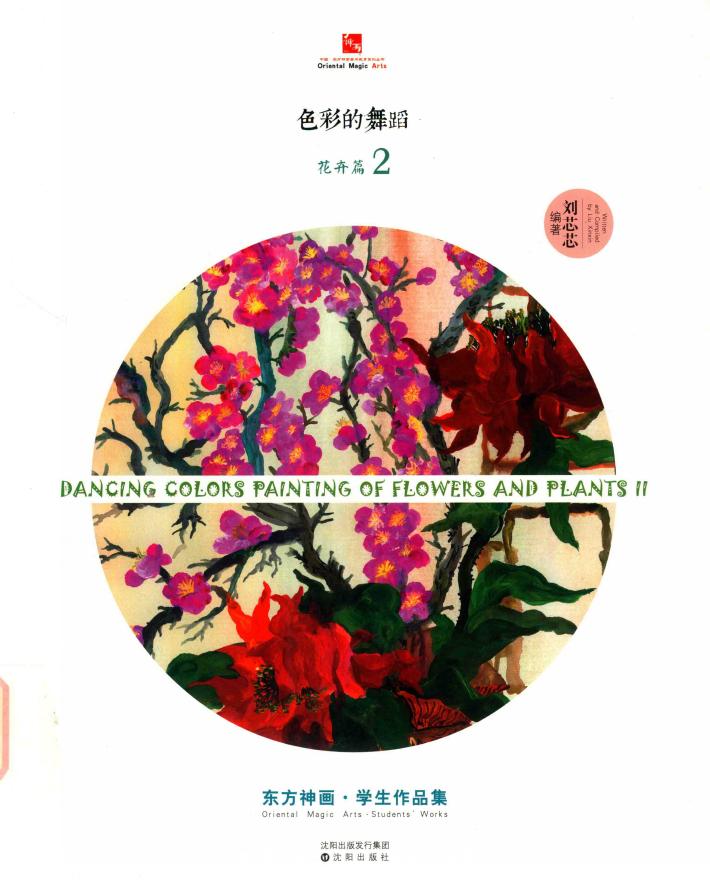 花卉篇  色彩的舞蹈  2 封面