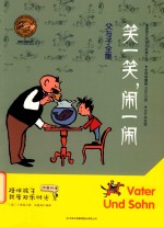 笑一笑，闹一闹 封面