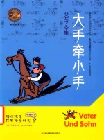 大手牵小手 封面