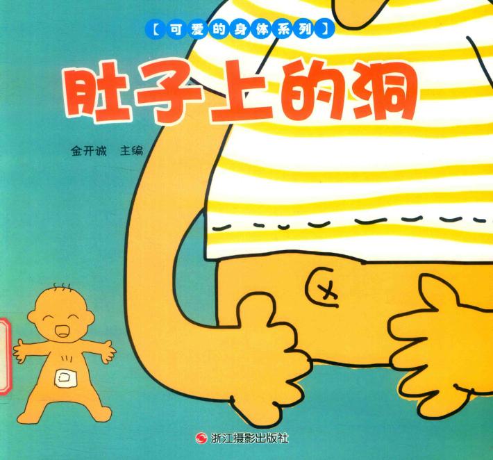 肚子上的洞 封面