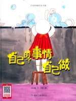 自己的事情自己做 封面