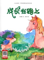 成长在路上 封面