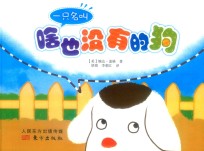 一只名叫啥也没有的狗 封面