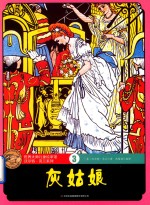 灰姑娘 封面
