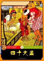 四十大盗 封面