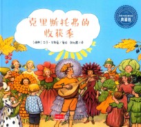 克里斯托弗的收获季 电子书封面