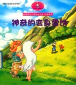 神奇的变身雪饼 封面