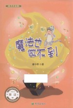 魔法也做不到 封面