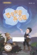 想在书里养只猫 封面