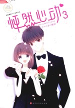 怦然心动  3 封面