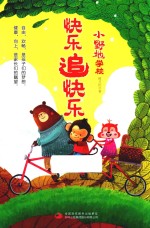 快乐追快乐 封面