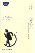 高老头 电子书封面