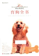 育狗全书 封面