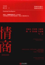 情商  精装纪念版 封面