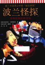 波兰怪探 封面