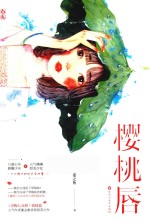 樱桃唇 封面
