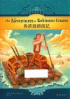 有声双语经典  鲁滨逊漂流记 封面