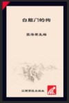 白脑门的狗 封面