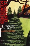 大茂那 封面
